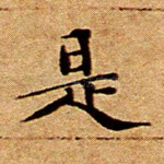 是