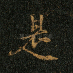 是
