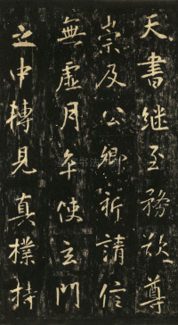 玄靖先生李含光碑 - 第23页