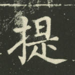 提