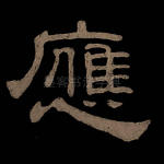 应