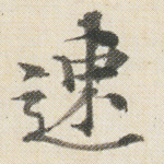 速