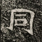 同