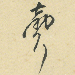 声