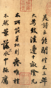 书杜工部桤木诗卷 - 第3页