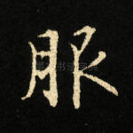 服