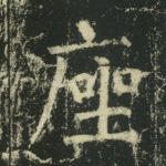 座