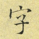 字
