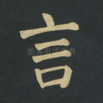 言