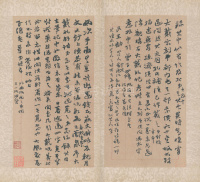 崇本堂藏赵之谦翰札卷二 - 第5页