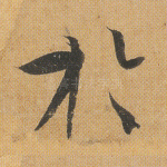 于