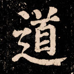 道