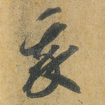 我