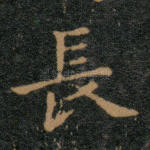 长
