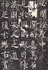 善才寺碑 - 第23页