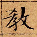 教