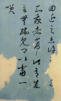 旃罽胡桃帖 - 第1页