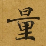 量