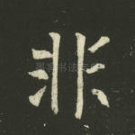 非