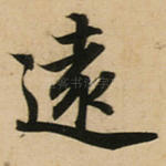 远