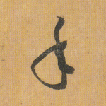 年