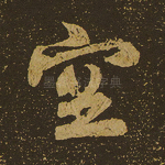 空
