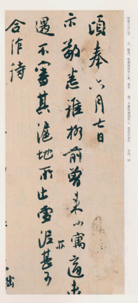 白蕉信札 - 第49页
