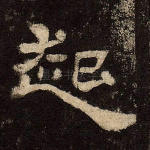 起