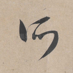 所