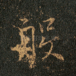 般