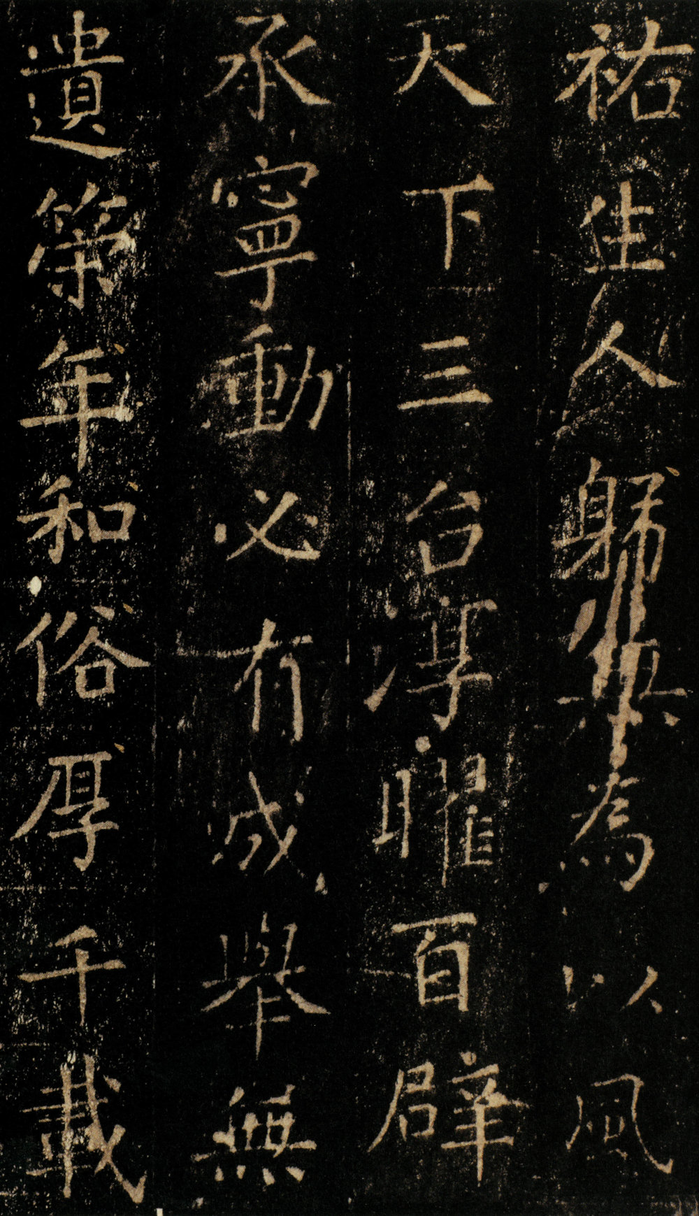 郎官石柱记 - 第4页