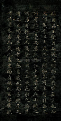 赤壁赋 - 第5页
