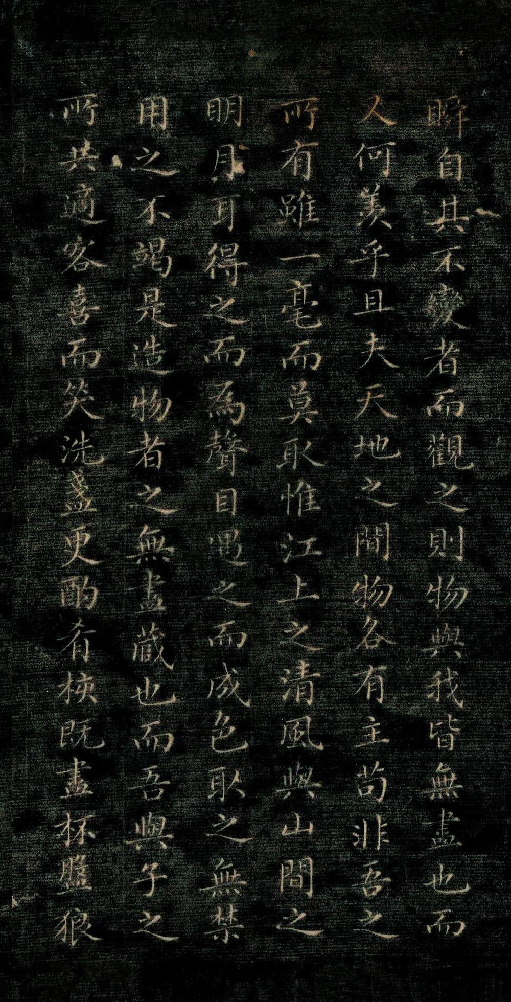 赤壁赋 - 第5页
