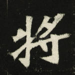将