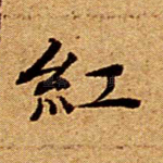 红