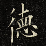 德