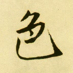 色