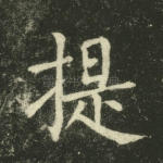 提
