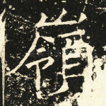 岭