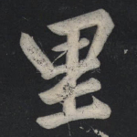 里