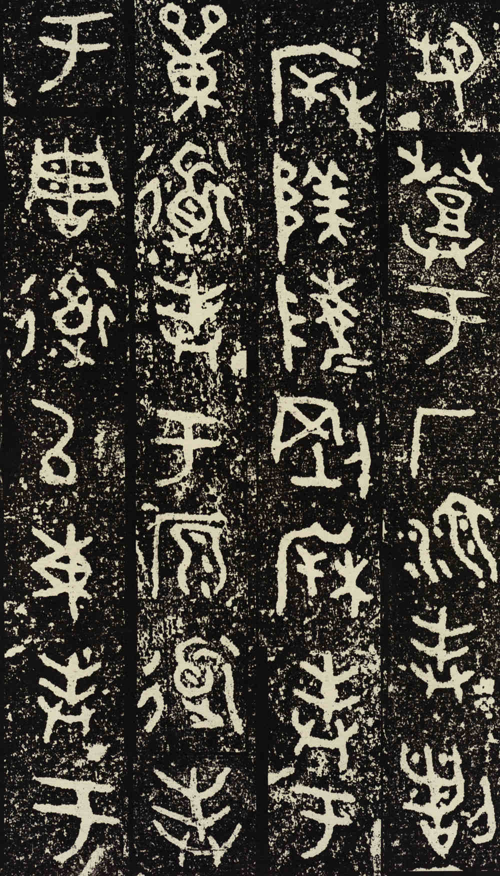 散氏盘 - 第3页