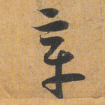 章