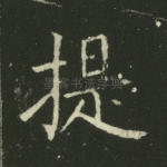 提