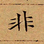 非