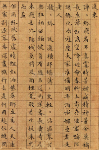 落花诗 - 第13页