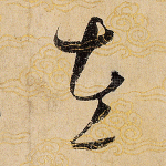 左