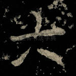 大