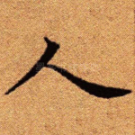 人