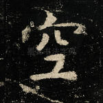 空