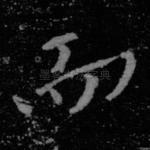 而